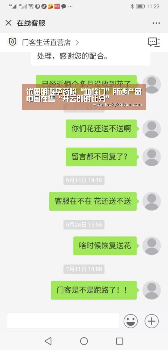 优思明避孕药陷“血栓门”所涉产品中国在售“开云即时比分”