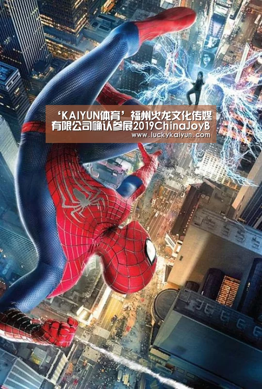 ‘KAIYUN体育’福州火龙文化传媒有限公司确认参展2019ChinaJoyBTOB!(图2) KAIYUN体育